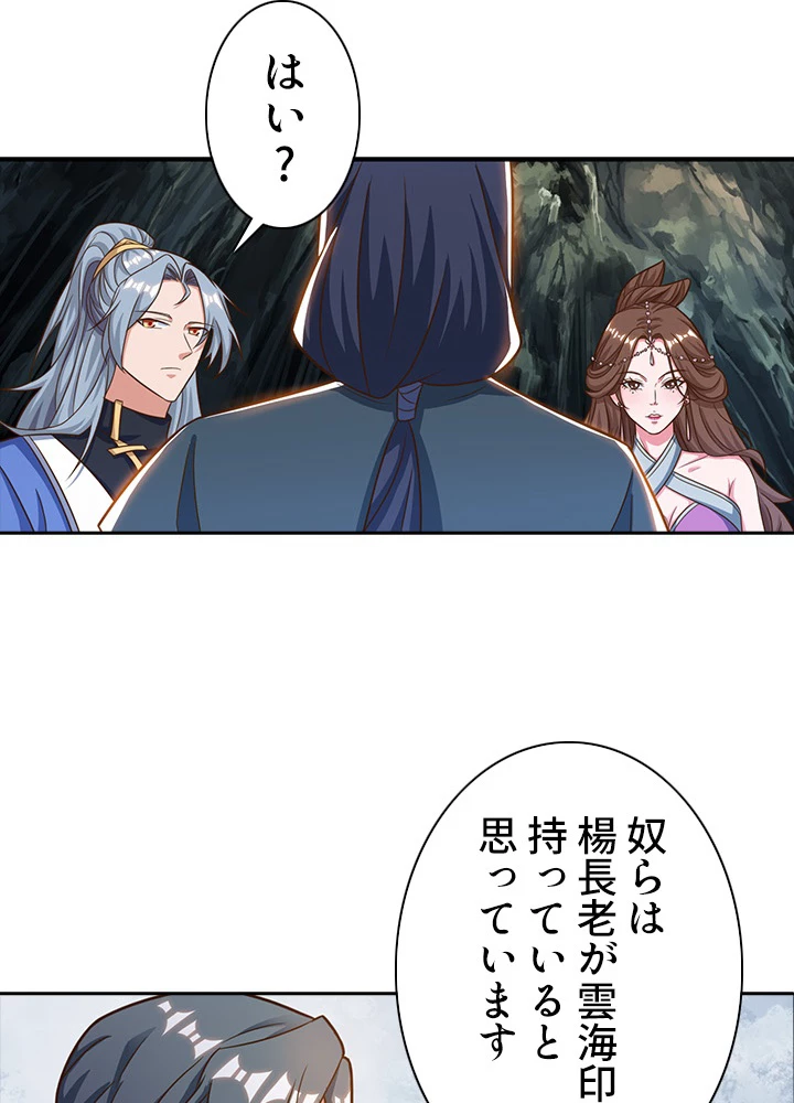 8万年ぶりに回帰する 86話 - 24