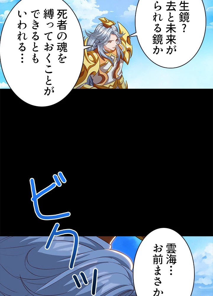 8万年ぶりに回帰する 89話 - 41