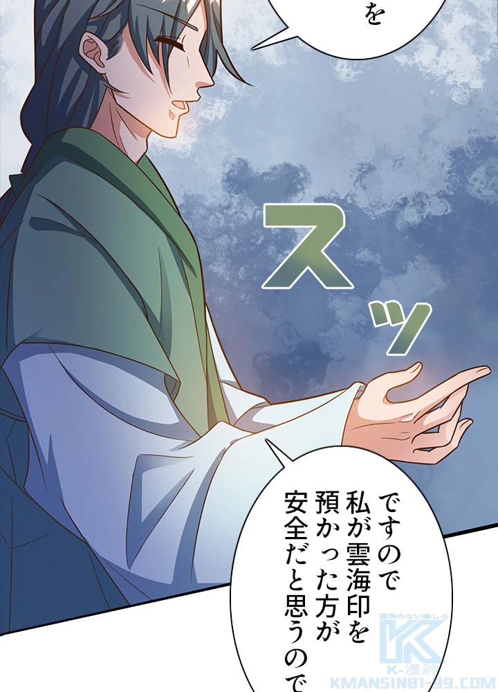 8万年ぶりに回帰する 86話 - 25