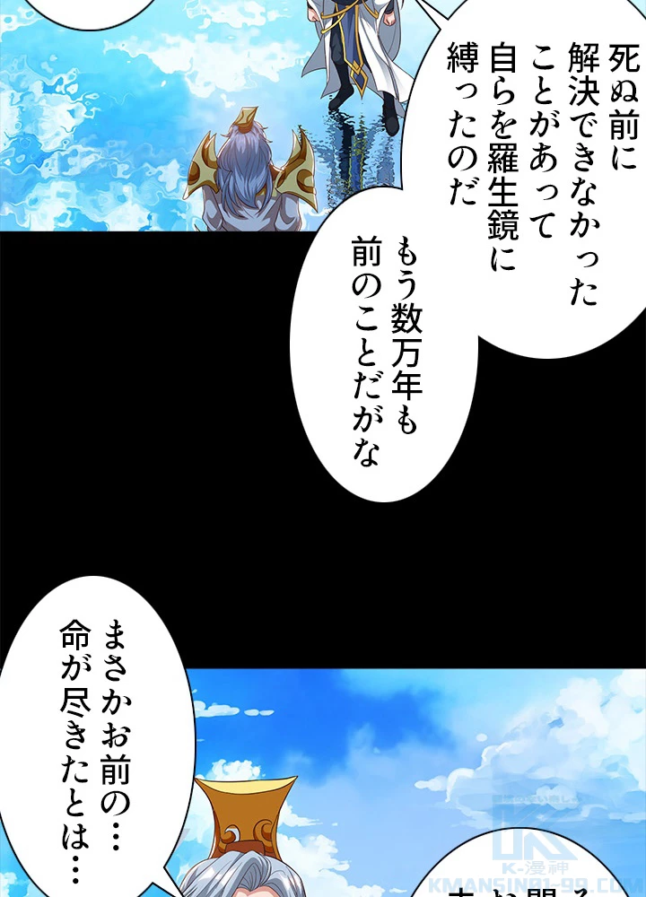 8万年ぶりに回帰する 89話 - 43