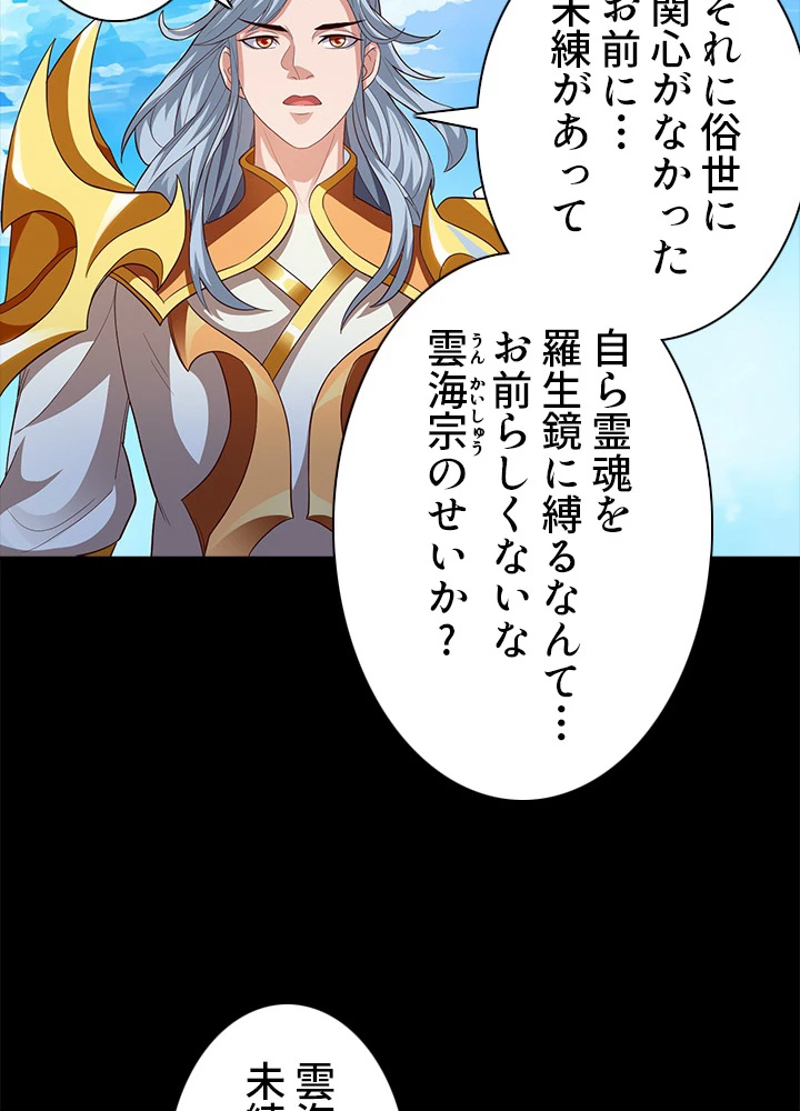 8万年ぶりに回帰する 89話 - 44