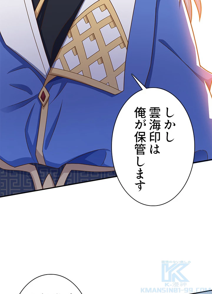 8万年ぶりに回帰する 86話 - 28