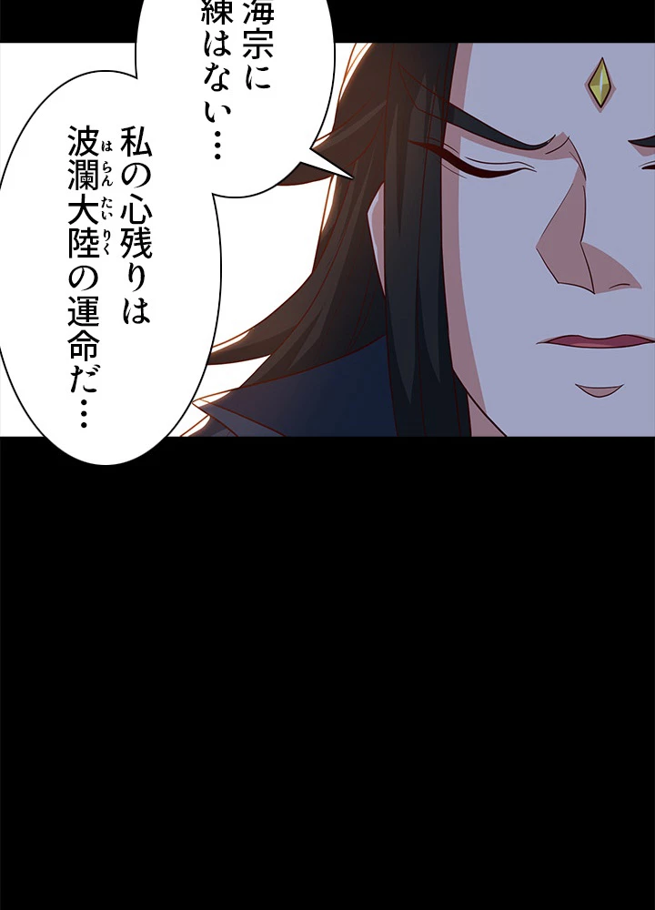 8万年ぶりに回帰する 89話 - 45