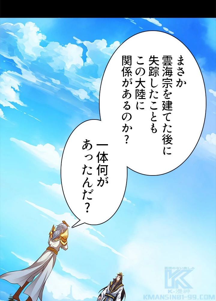 8万年ぶりに回帰する 89話 - 46