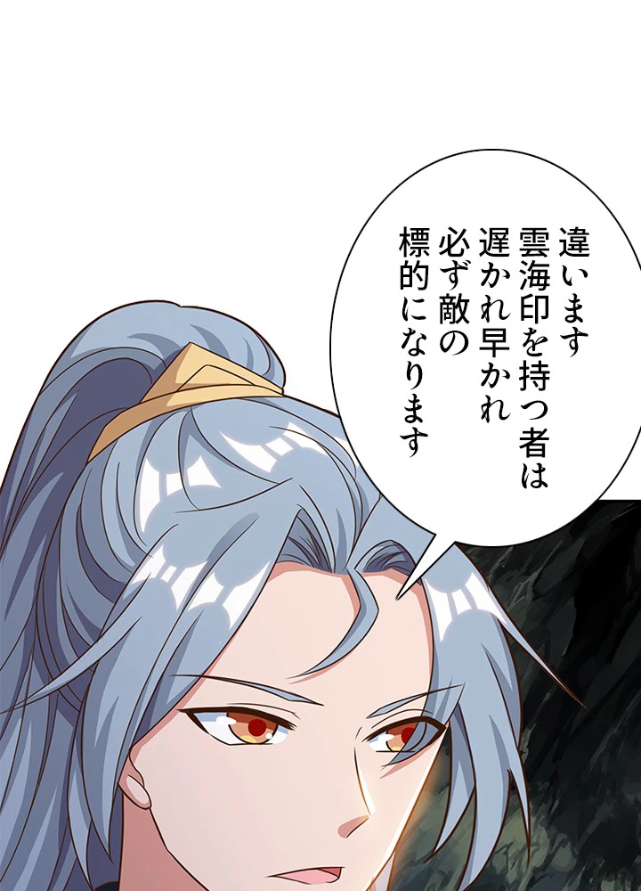 8万年ぶりに回帰する 86話 - 30