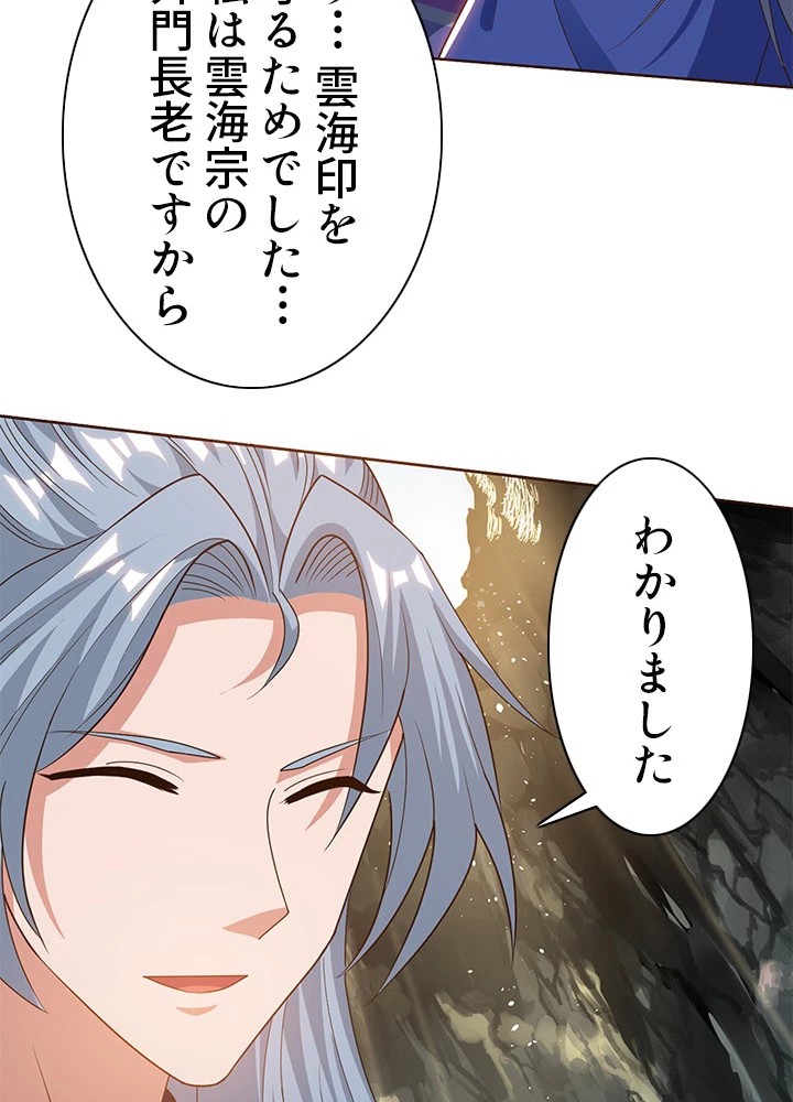 8万年ぶりに回帰する 91話 - 63