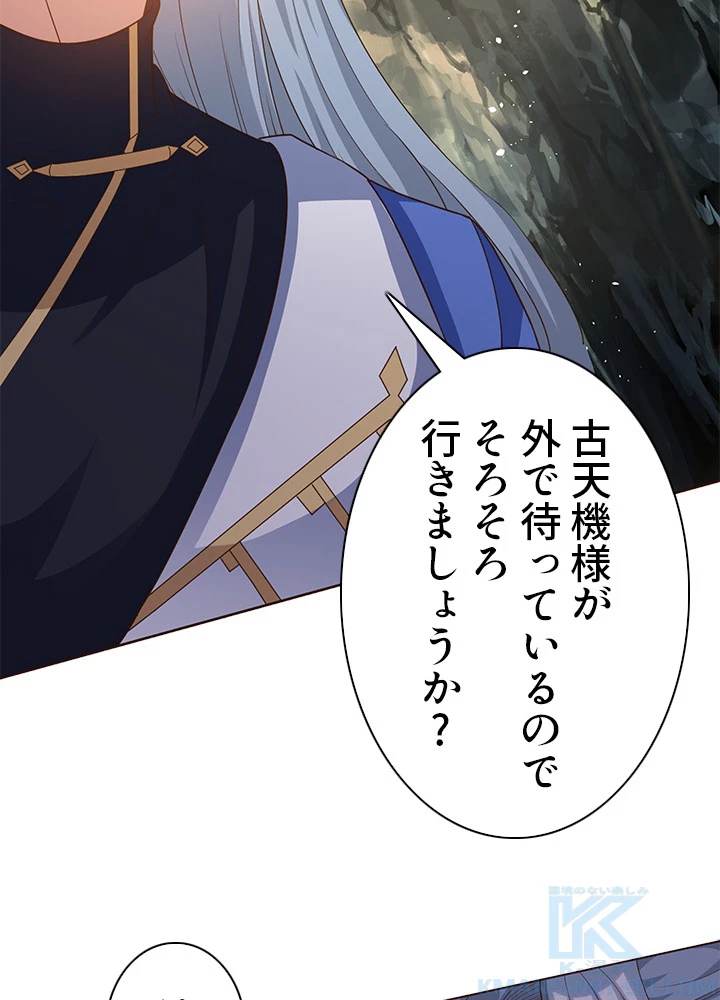 8万年ぶりに回帰する 91話 - 64