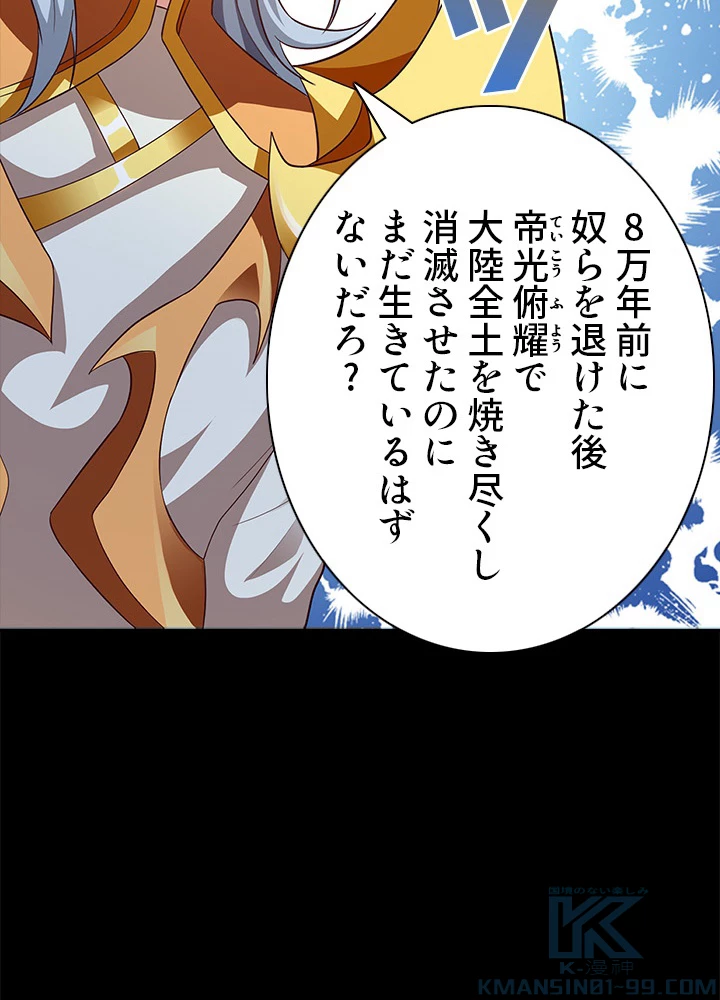 8万年ぶりに回帰する 89話 - 49