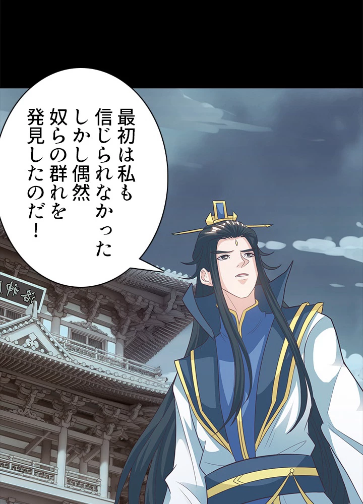 8万年ぶりに回帰する 89話 - 50