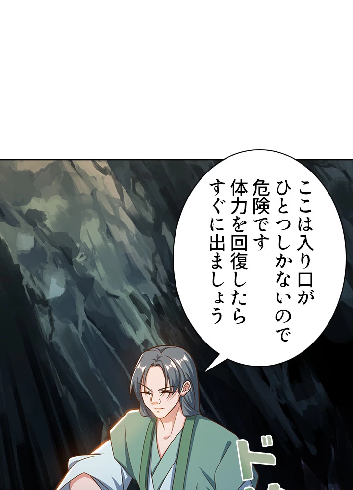 8万年ぶりに回帰する 86話 - 33