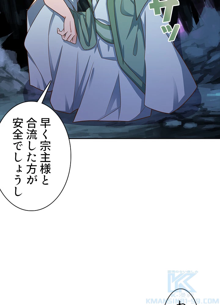 8万年ぶりに回帰する 86話 - 34