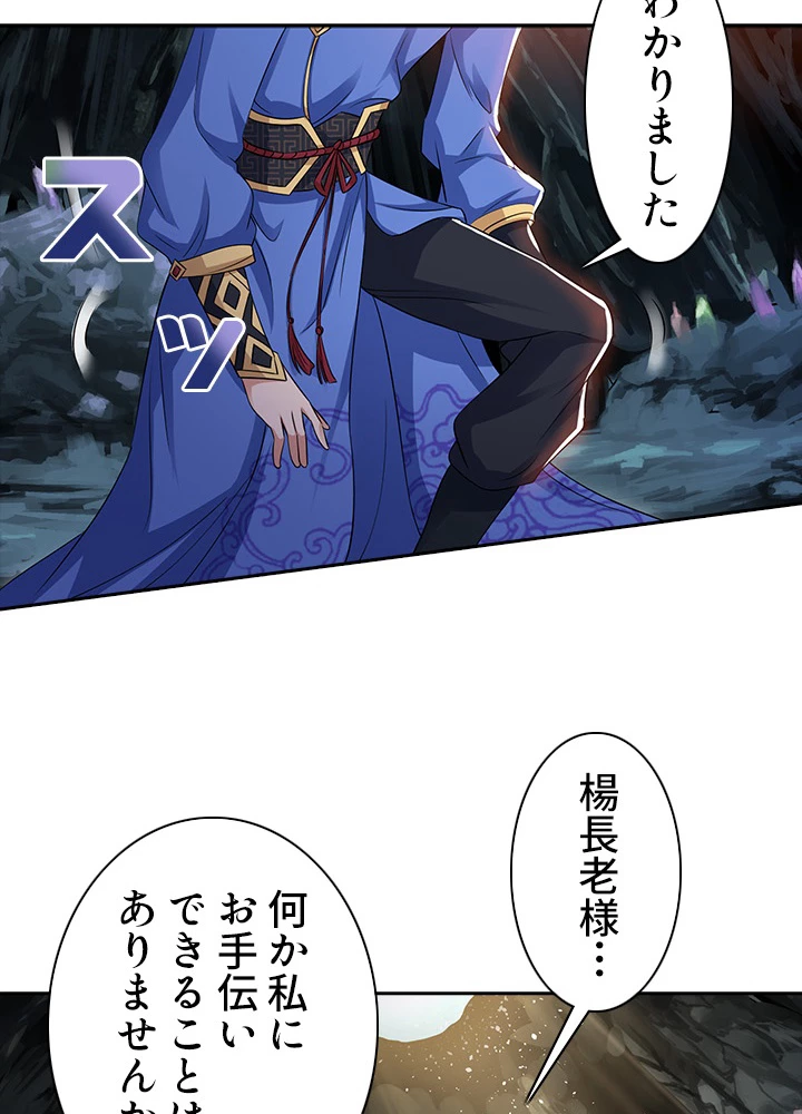 8万年ぶりに回帰する 86話 - 35