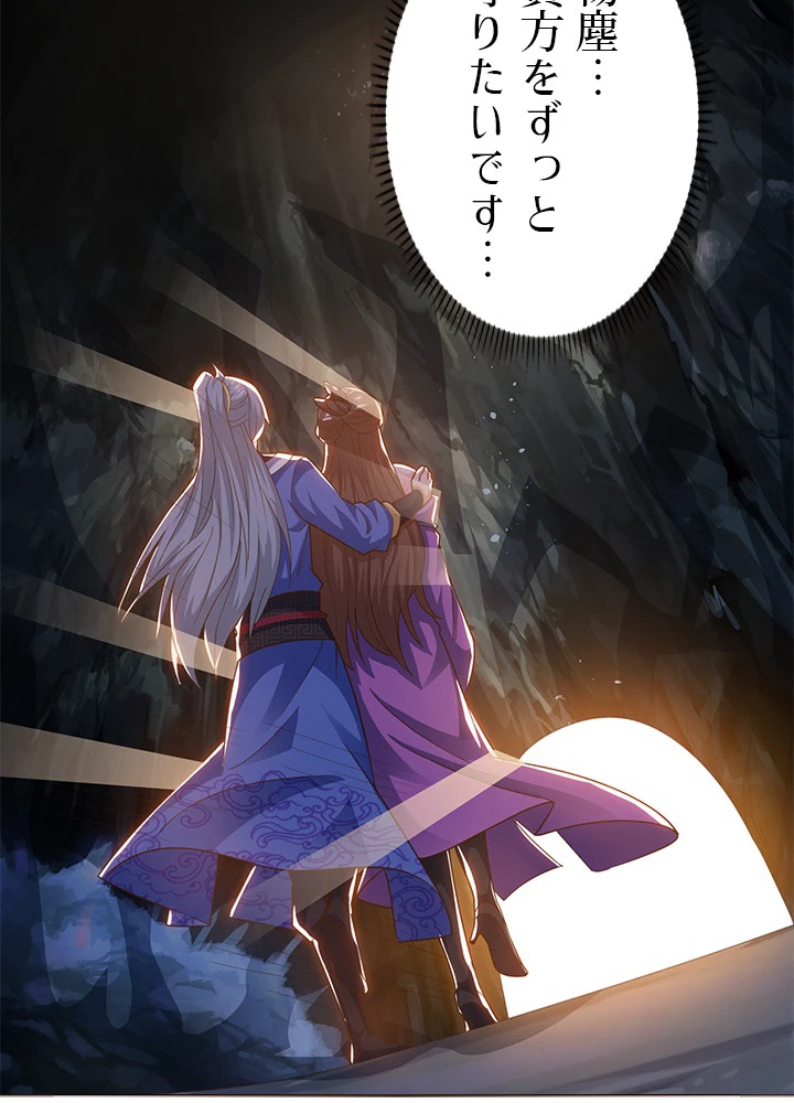 8万年ぶりに回帰する 91話 - 66