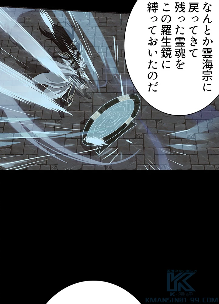 8万年ぶりに回帰する 89話 - 52