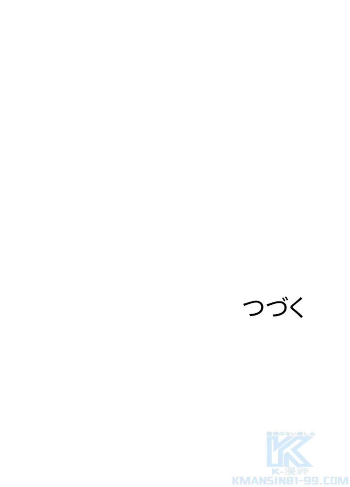 8万年ぶりに回帰する 91話 - 67