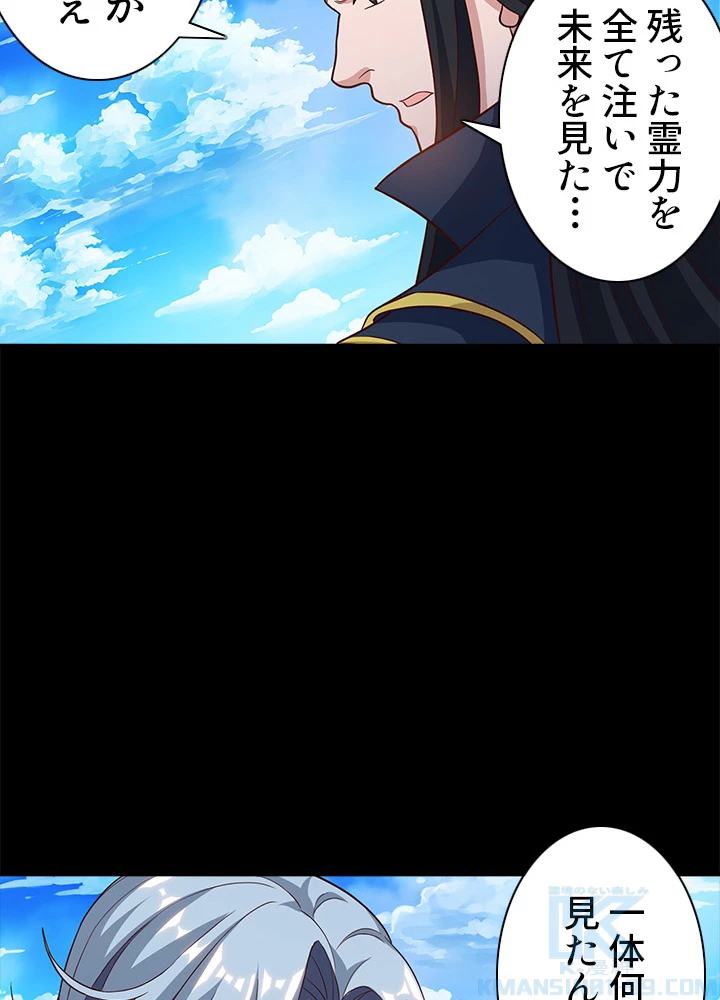 8万年ぶりに回帰する 89話 - 55