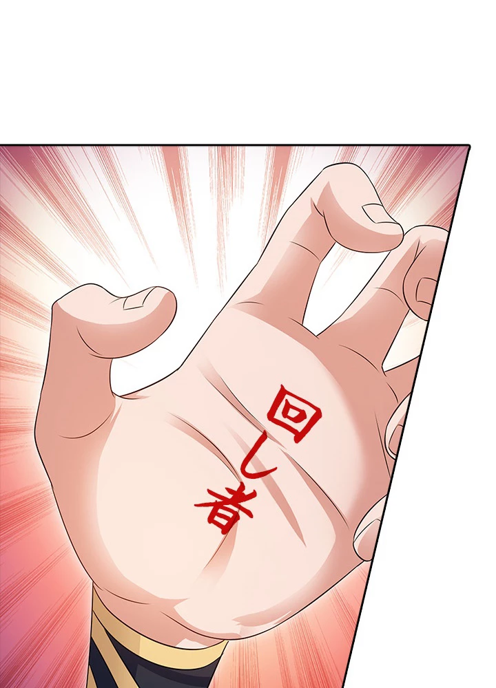 8万年ぶりに回帰する 86話 - 38