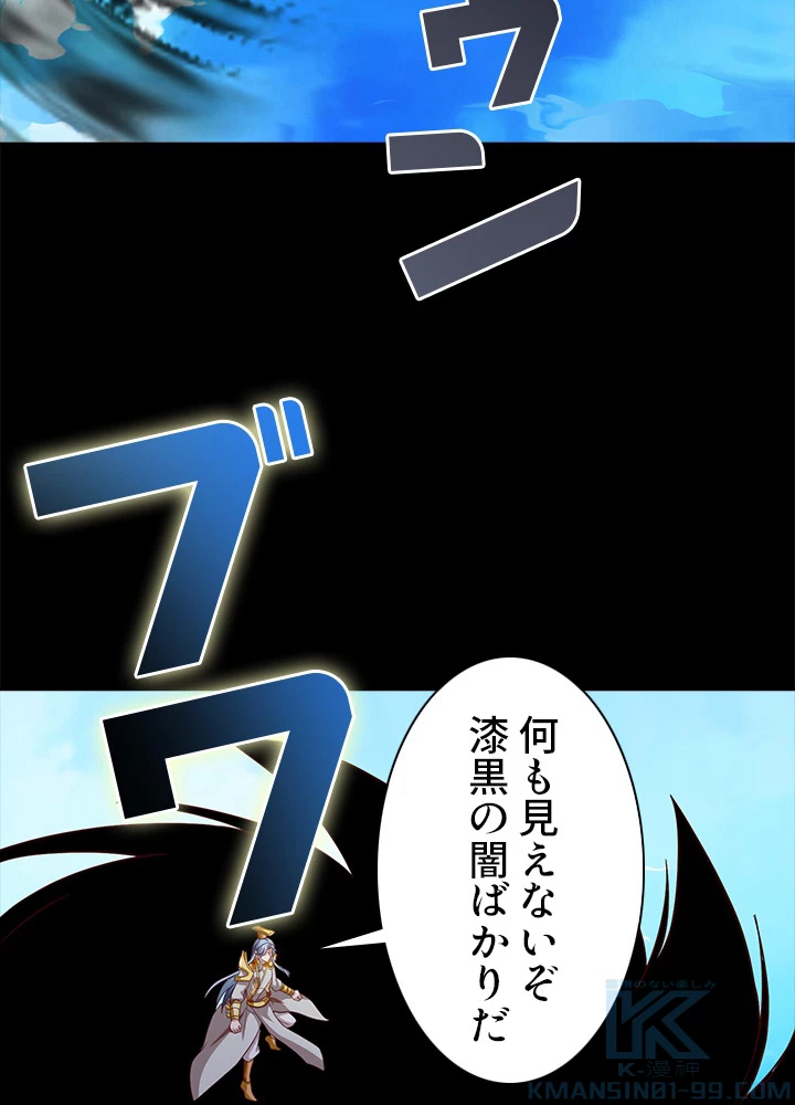 8万年ぶりに回帰する 89話 - 58