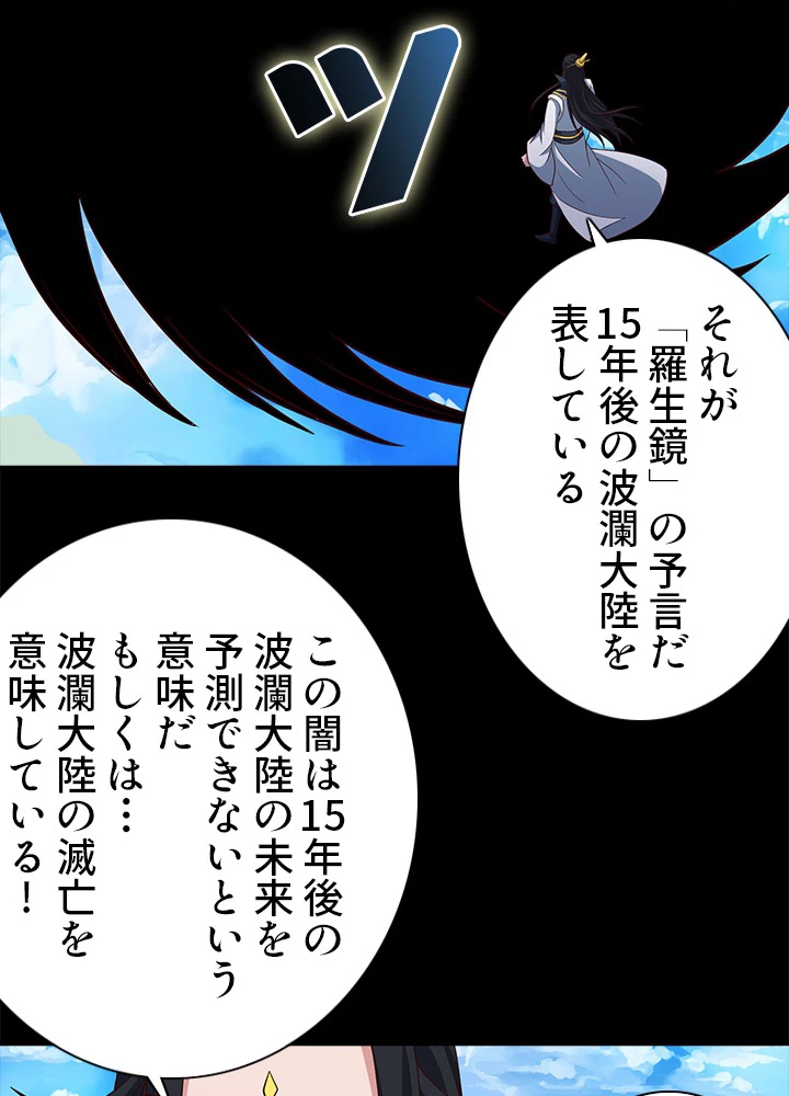 8万年ぶりに回帰する 89話 - 59