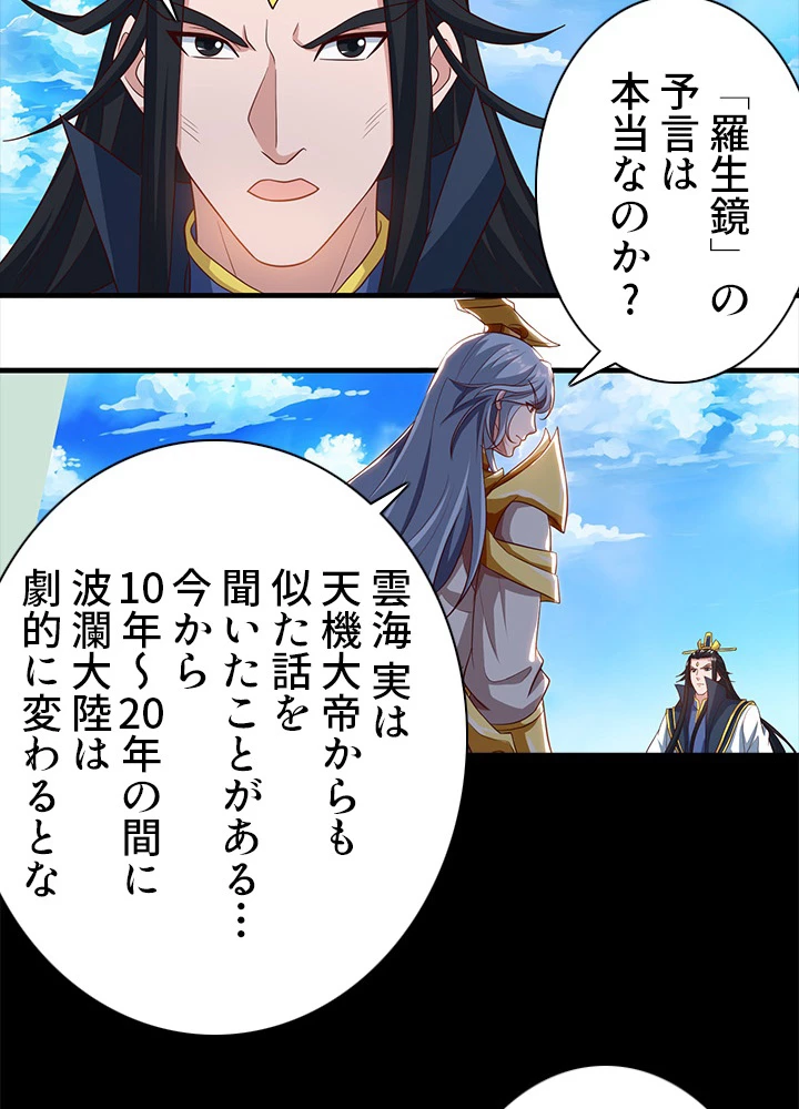 8万年ぶりに回帰する 89話 - 60