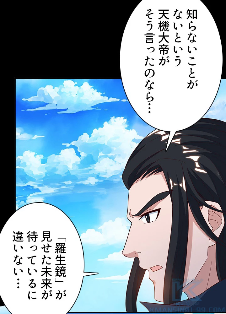 8万年ぶりに回帰する 89話 - 61