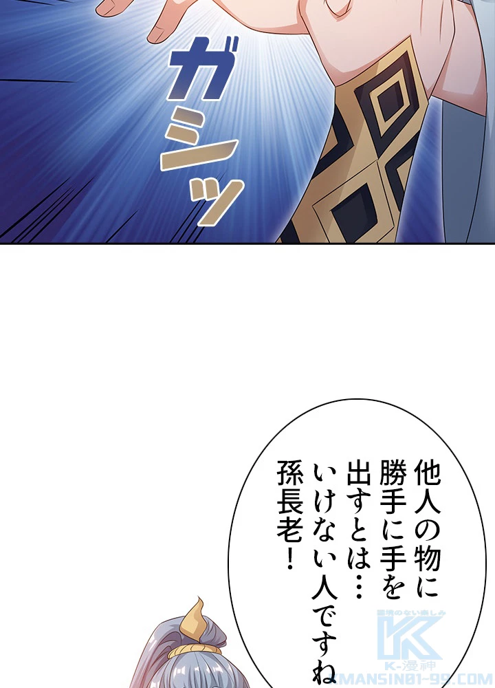 8万年ぶりに回帰する 86話 - 46