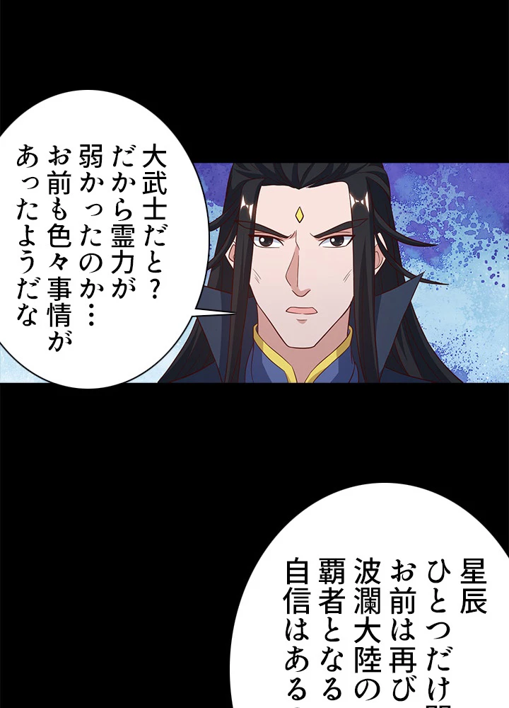 8万年ぶりに回帰する 89話 - 66