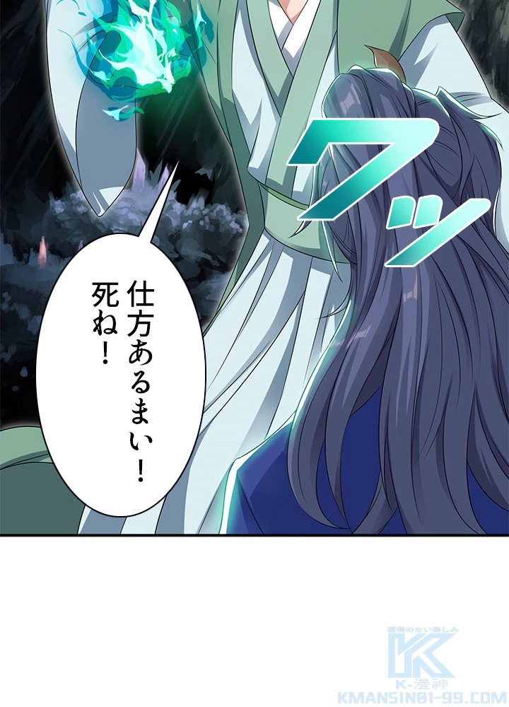 8万年ぶりに回帰する 86話 - 49