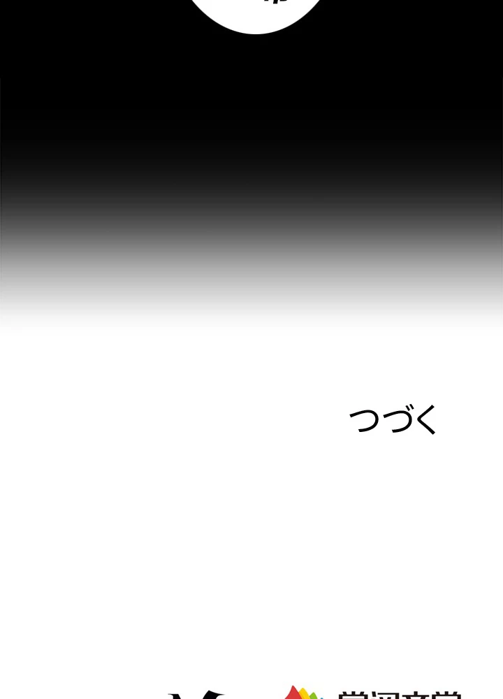 8万年ぶりに回帰する 89話 - 69