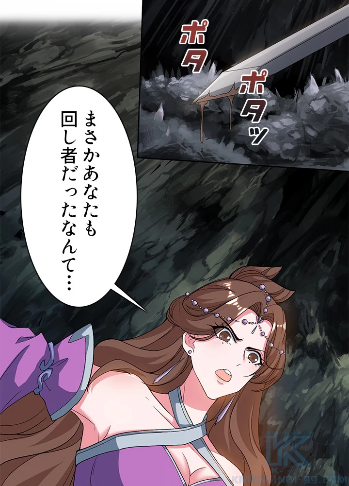 8万年ぶりに回帰する 86話 - 52