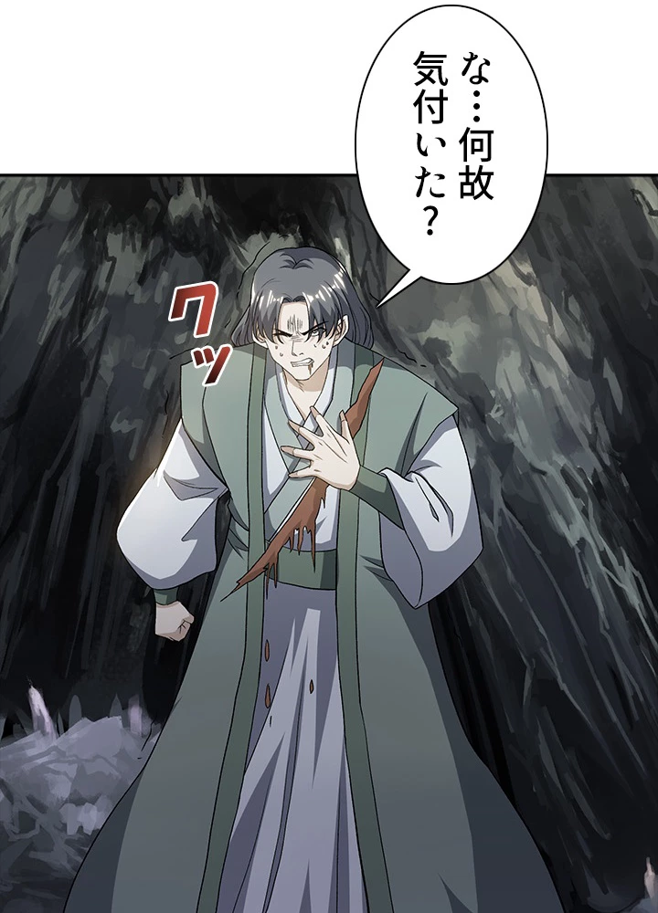 8万年ぶりに回帰する 86話 - 54