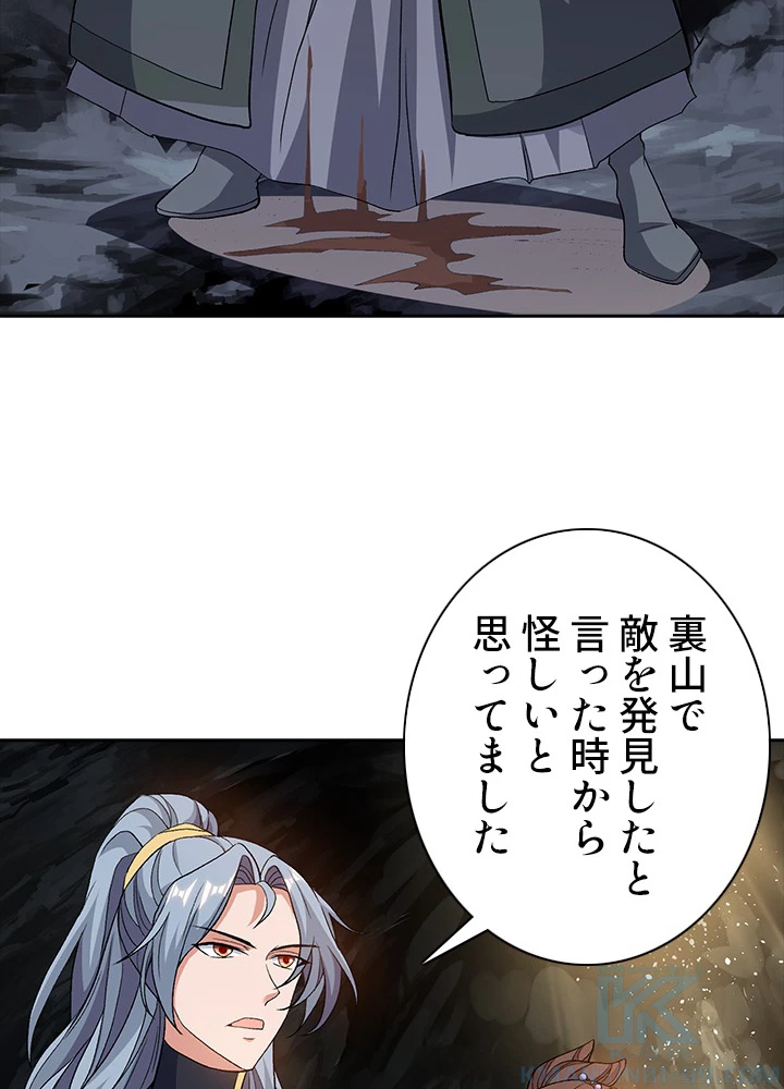 8万年ぶりに回帰する 86話 - 55