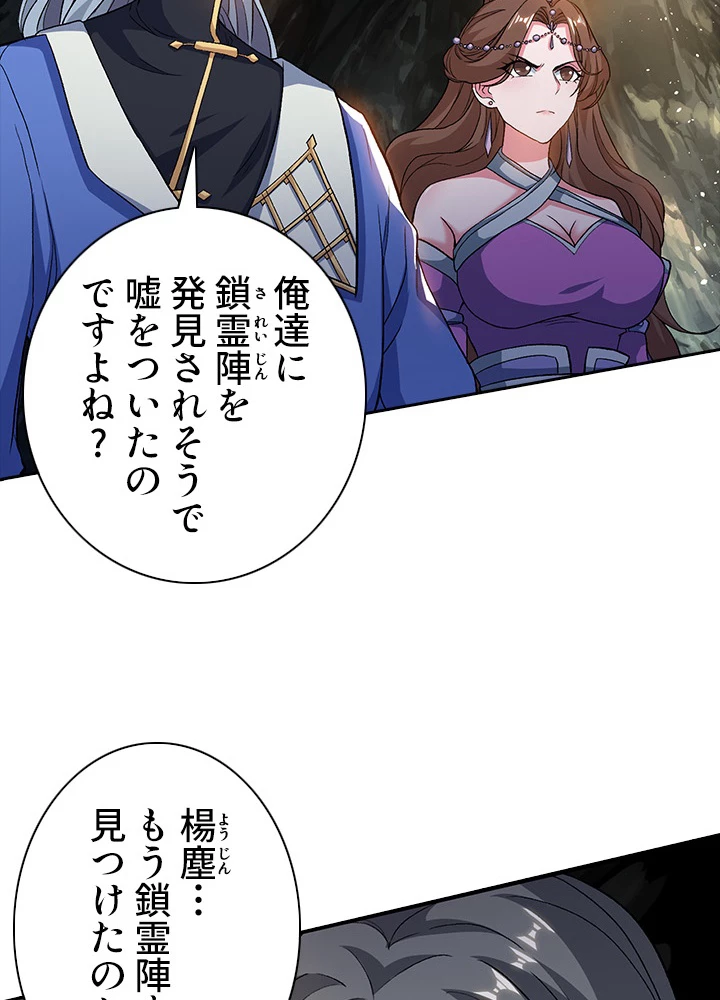 8万年ぶりに回帰する 86話 - 56