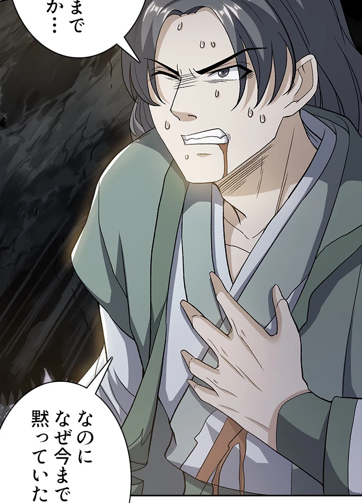 8万年ぶりに回帰する 86話 - 57