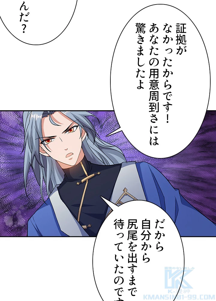 8万年ぶりに回帰する 86話 - 58