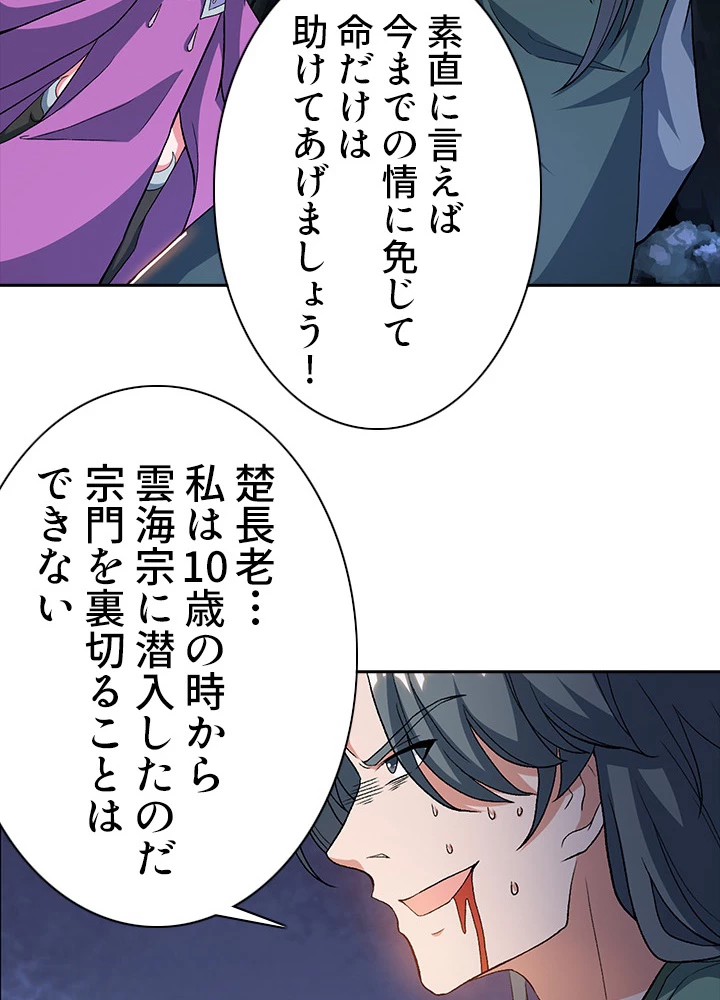 8万年ぶりに回帰する 86話 - 60