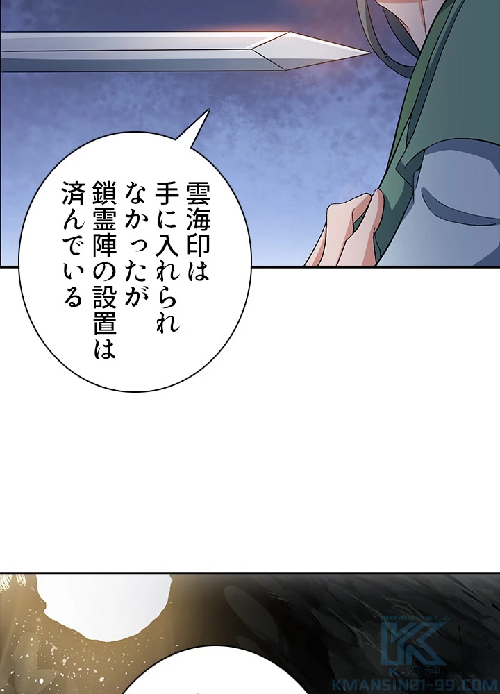 8万年ぶりに回帰する 86話 - 61