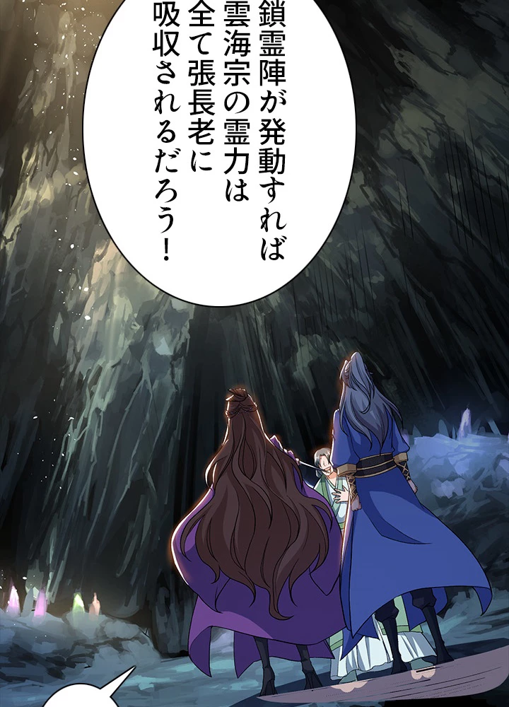 8万年ぶりに回帰する 86話 - 62