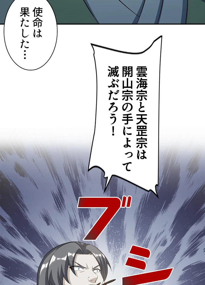 8万年ぶりに回帰する 86話 - 65