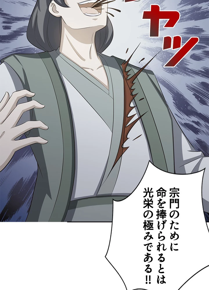 8万年ぶりに回帰する 86話 - 66