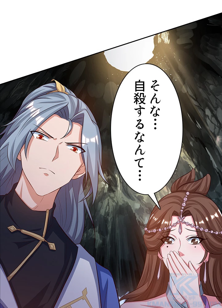 8万年ぶりに回帰する 86話 - 70