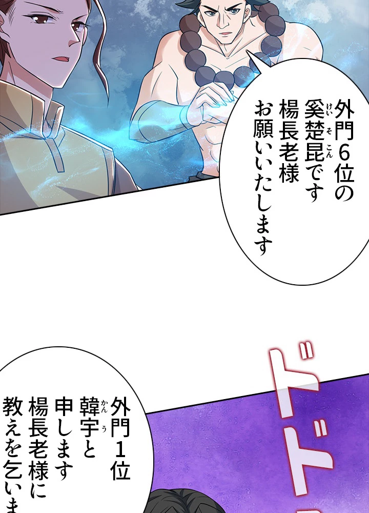 8万年ぶりに回帰する 74話 - 6