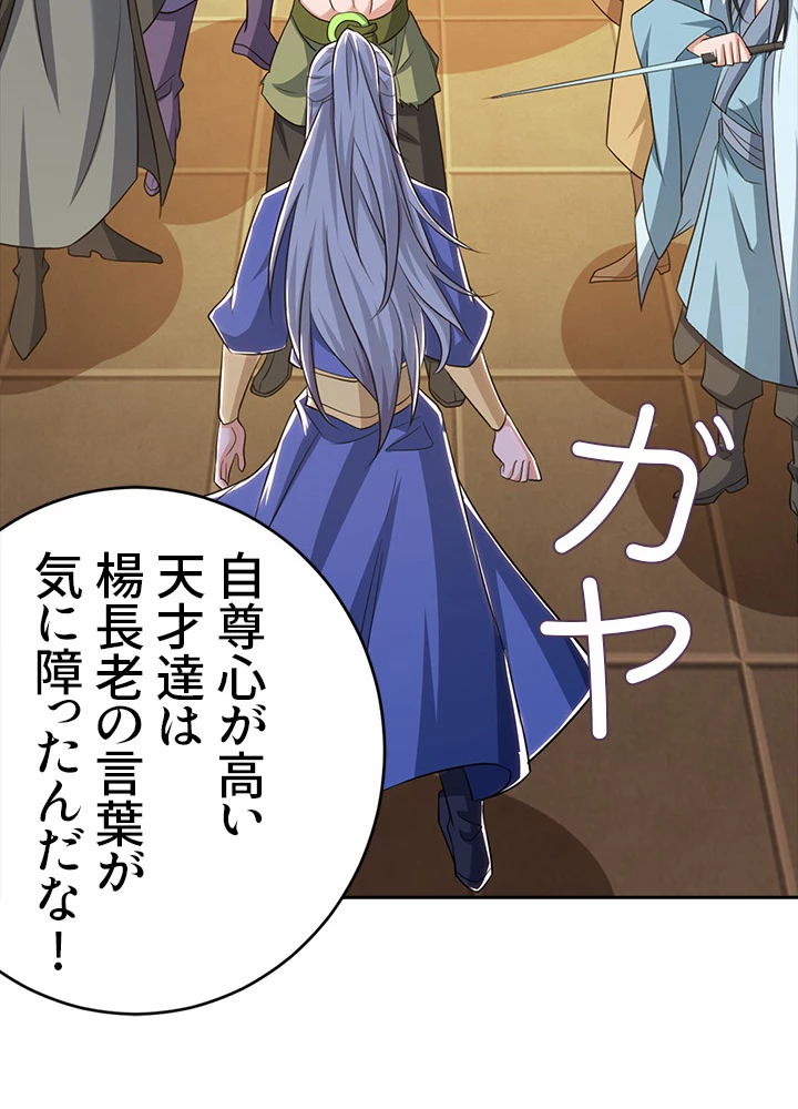 8万年ぶりに回帰する 74話 - 9