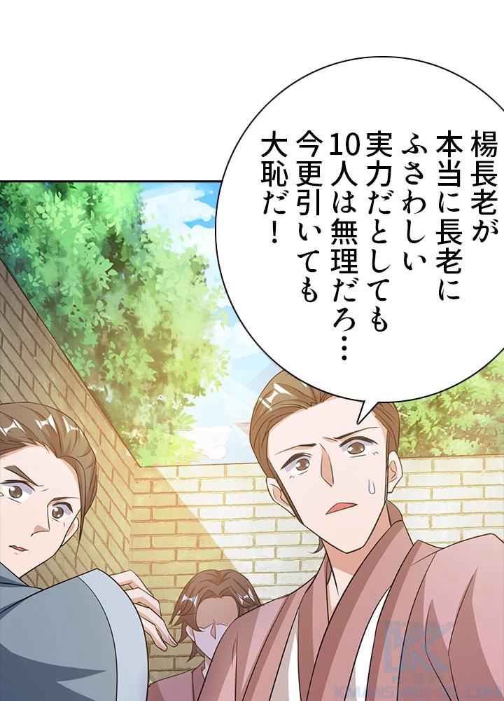 8万年ぶりに回帰する 74話 - 10