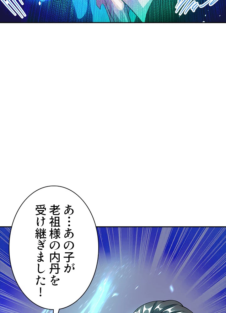 8万年ぶりに回帰する 73話 - 9