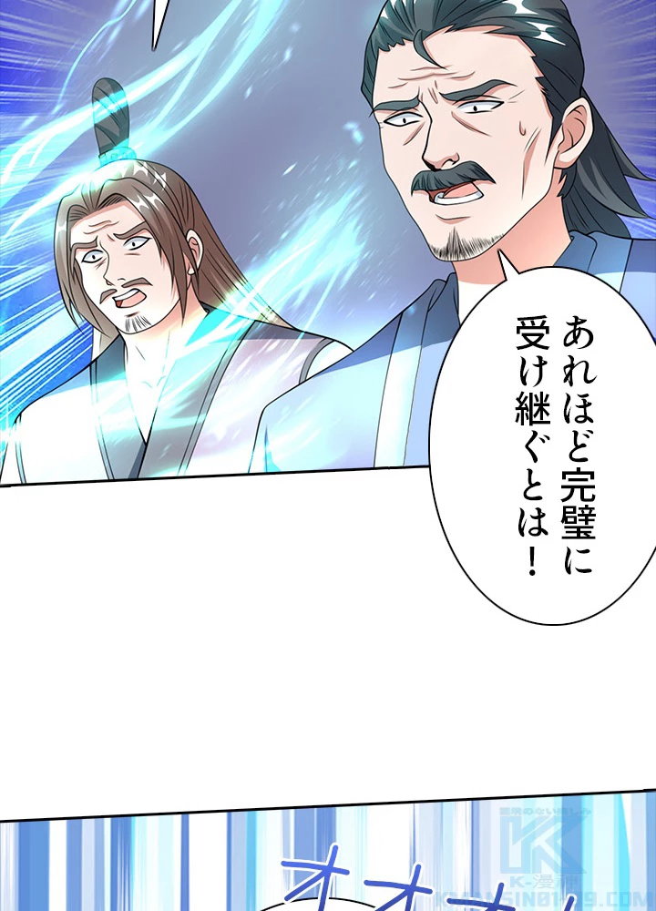 8万年ぶりに回帰する 73話 - 10