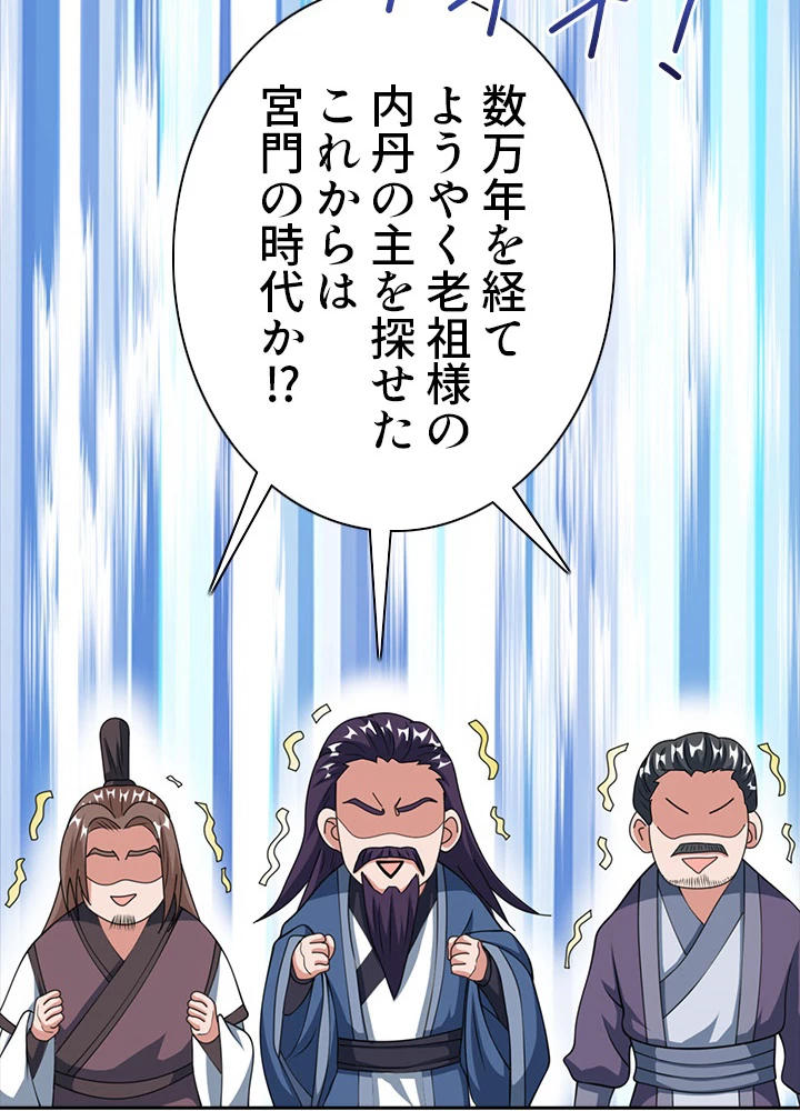 8万年ぶりに回帰する 73話 - 11