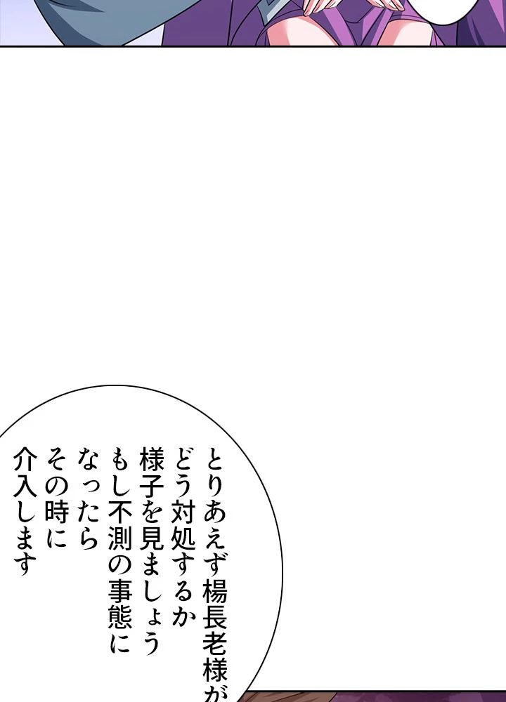 8万年ぶりに回帰する 74話 - 14