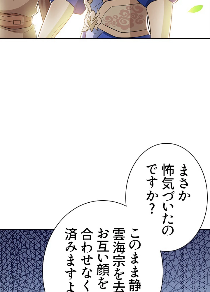 8万年ぶりに回帰する 74話 - 18