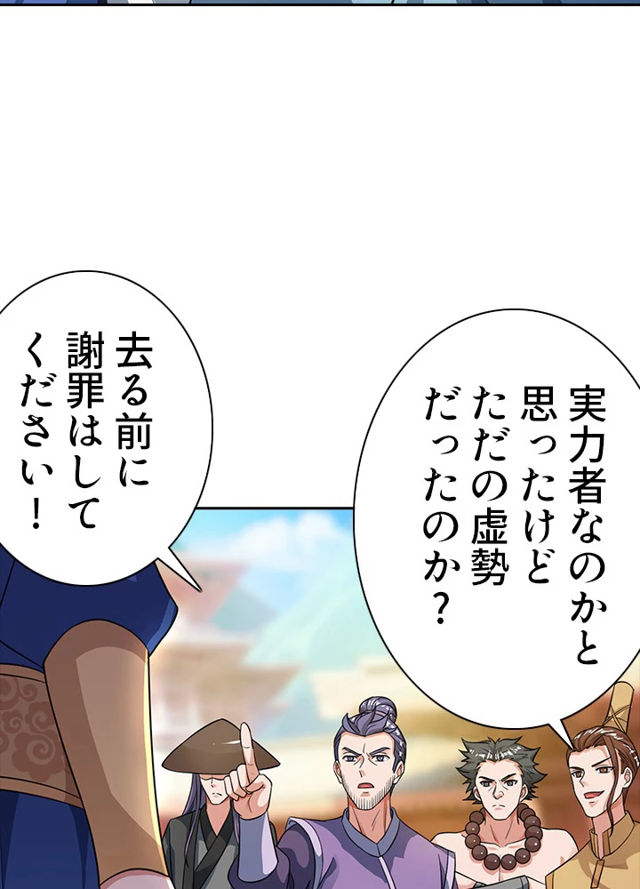 8万年ぶりに回帰する 74話 - 20